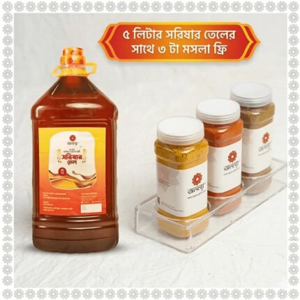 কাঠের ঘানি ভাঙা সরিষার তেল - ৫ লিটার + ৩ প্রকার মসলা
