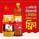 প্রিমিয়াম গাওয়া ঘি - 1 KG + ১ লিটার সরিষার তেল ফ্রি