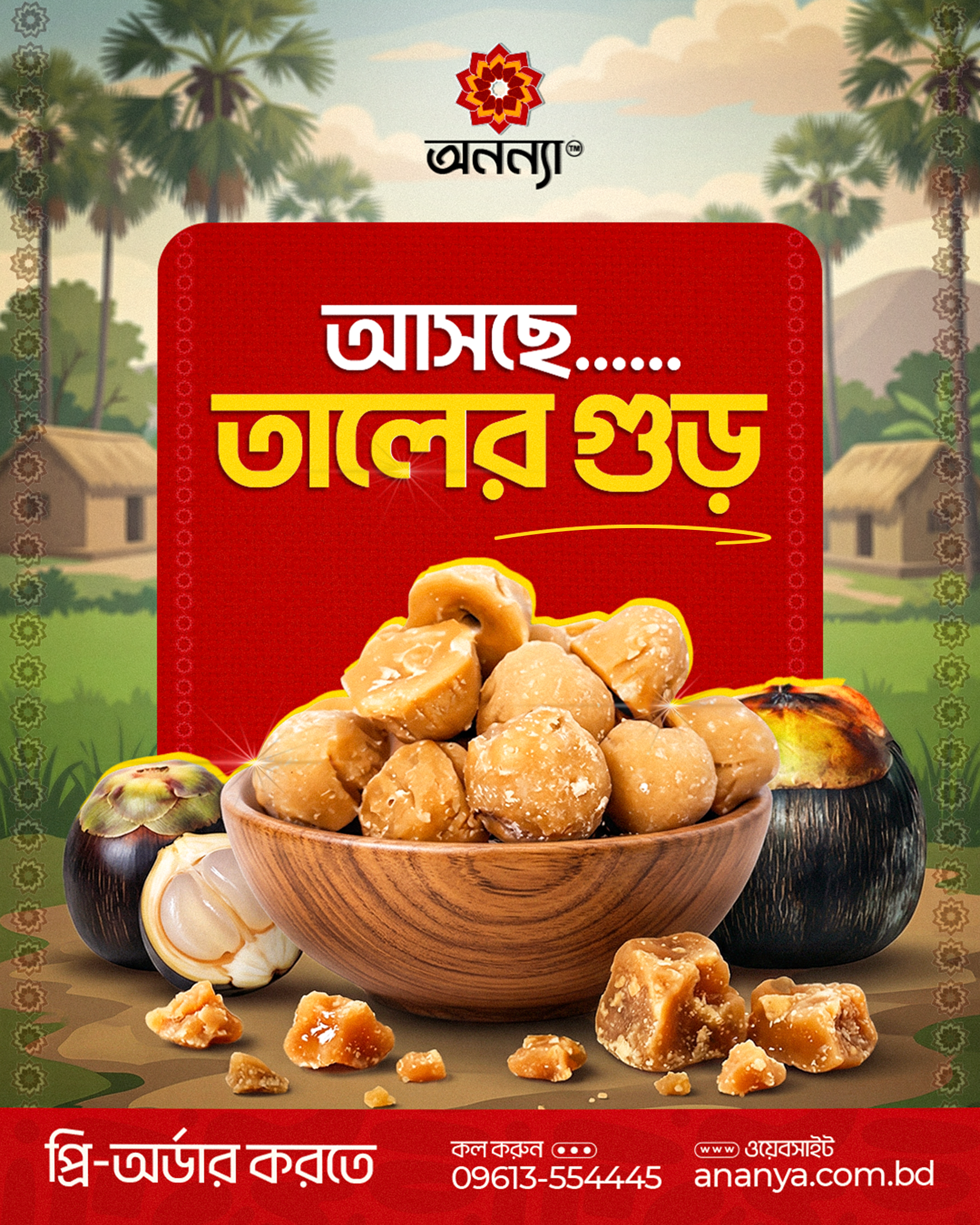 2026/04/173635-1.png তালের গোল পাটালি গুড় - ১ কেজি - Image 1